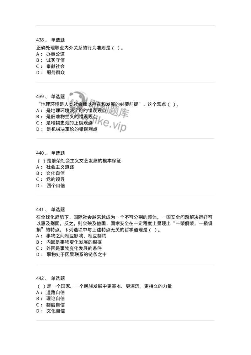 602-政治理论-137992_军队文职(1)_01.军队文职真题-专业课_（全）版本一（历年真题+章节练习+模拟题）_司机岗(军队文职-技能岗)_章节练习_纯题目