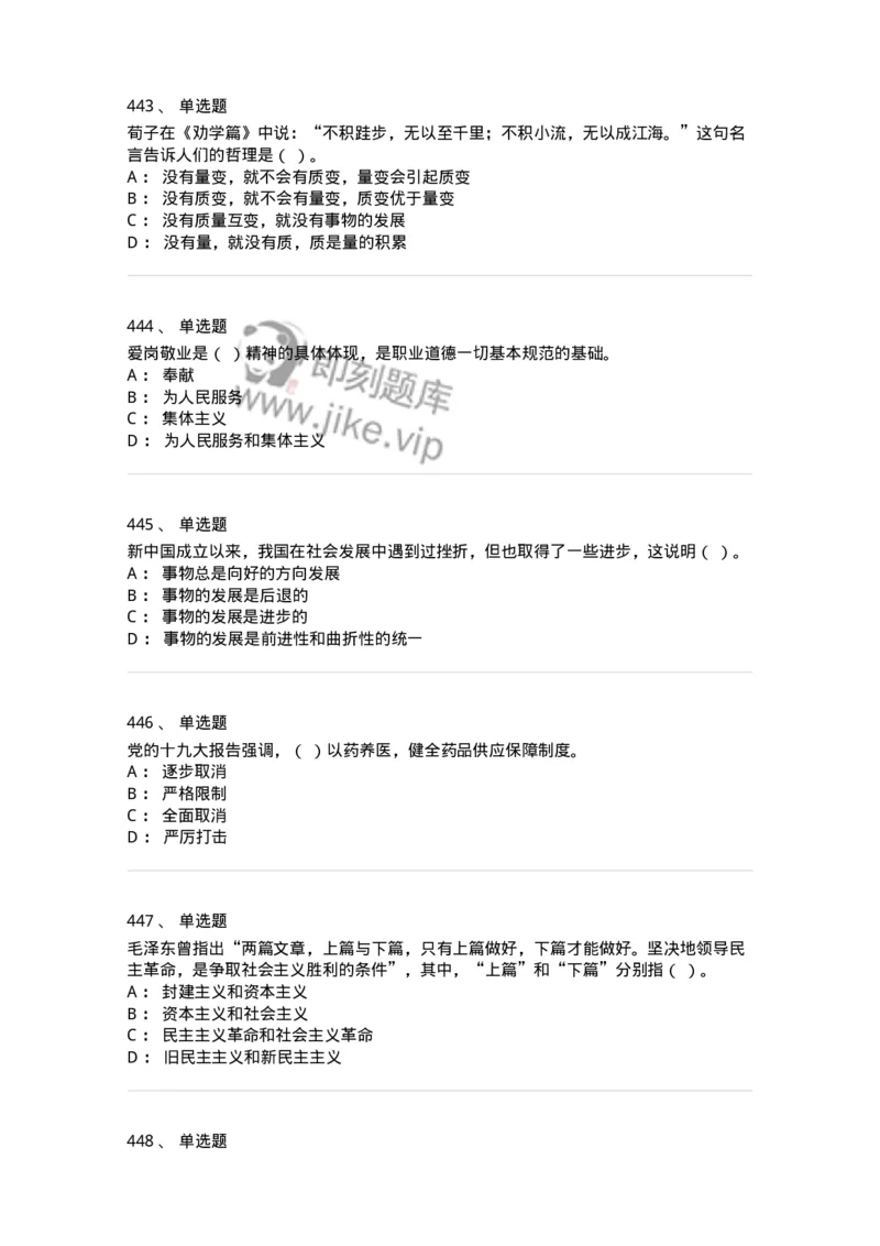 602-政治理论-137992_军队文职(1)_01.军队文职真题-专业课_（全）版本一（历年真题+章节练习+模拟题）_司机岗(军队文职-技能岗)_章节练习_纯题目