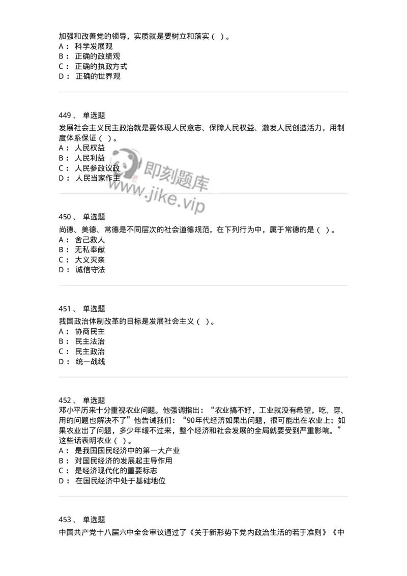 602-政治理论-137992_军队文职(1)_01.军队文职真题-专业课_（全）版本一（历年真题+章节练习+模拟题）_司机岗(军队文职-技能岗)_章节练习_纯题目