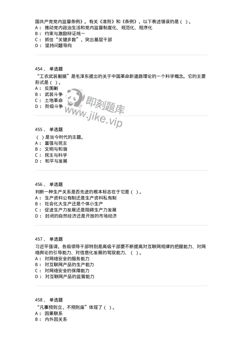 602-政治理论-137992_军队文职(1)_01.军队文职真题-专业课_（全）版本一（历年真题+章节练习+模拟题）_司机岗(军队文职-技能岗)_章节练习_纯题目