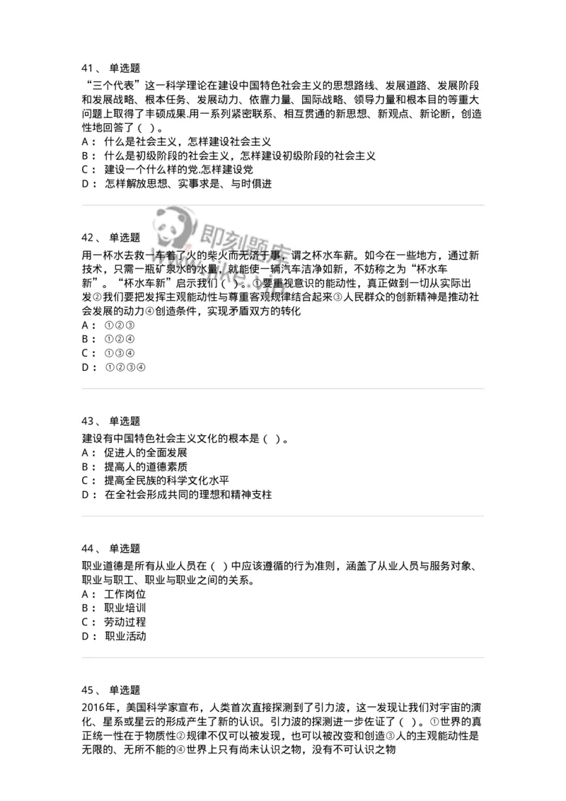 602-政治理论-137992_军队文职(1)_01.军队文职真题-专业课_（全）版本一（历年真题+章节练习+模拟题）_司机岗(军队文职-技能岗)_章节练习_纯题目