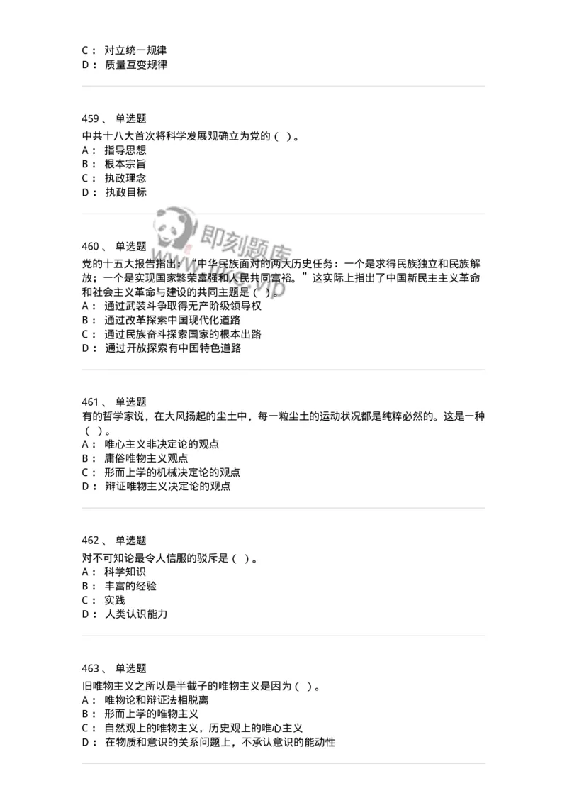 602-政治理论-137992_军队文职(1)_01.军队文职真题-专业课_（全）版本一（历年真题+章节练习+模拟题）_司机岗(军队文职-技能岗)_章节练习_纯题目