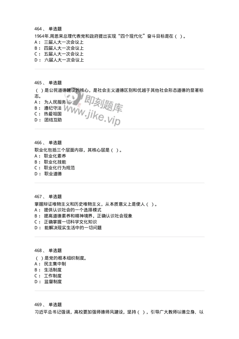 602-政治理论-137992_军队文职(1)_01.军队文职真题-专业课_（全）版本一（历年真题+章节练习+模拟题）_司机岗(军队文职-技能岗)_章节练习_纯题目