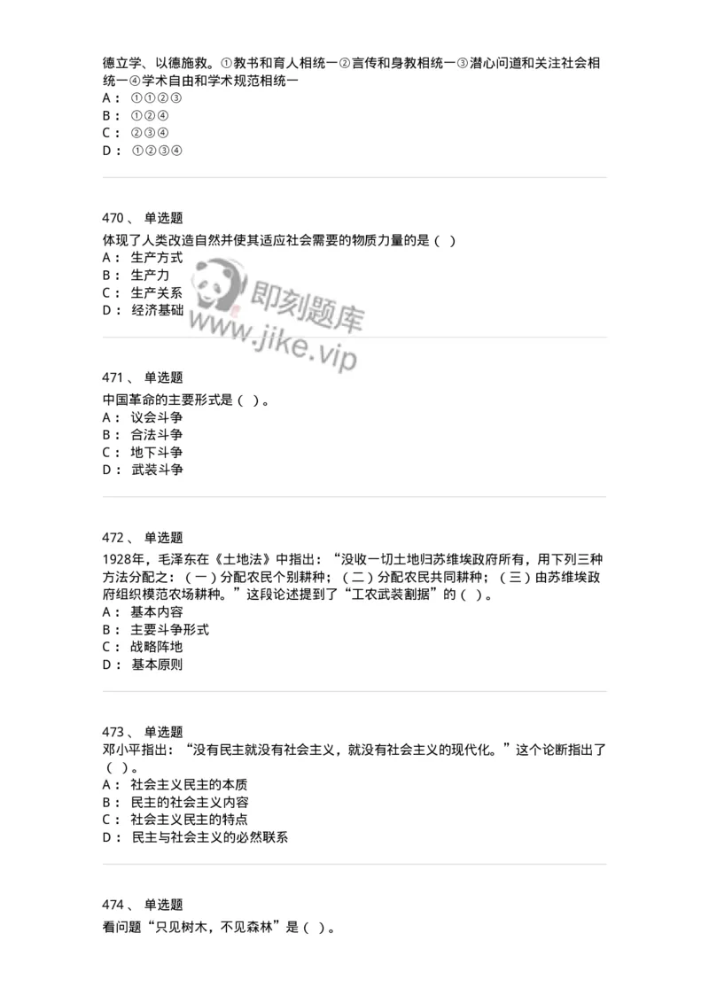 602-政治理论-137992_军队文职(1)_01.军队文职真题-专业课_（全）版本一（历年真题+章节练习+模拟题）_司机岗(军队文职-技能岗)_章节练习_纯题目