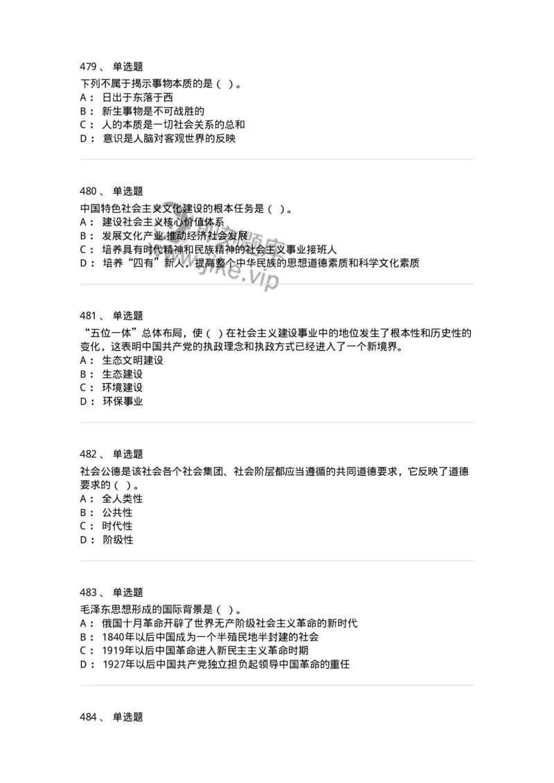 602-政治理论-137992_军队文职(1)_01.军队文职真题-专业课_（全）版本一（历年真题+章节练习+模拟题）_司机岗(军队文职-技能岗)_章节练习_纯题目