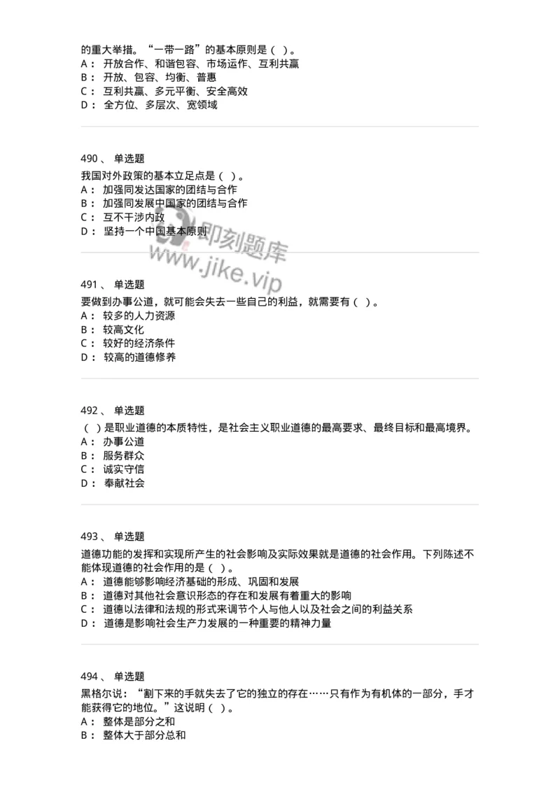 602-政治理论-137992_军队文职(1)_01.军队文职真题-专业课_（全）版本一（历年真题+章节练习+模拟题）_司机岗(军队文职-技能岗)_章节练习_纯题目