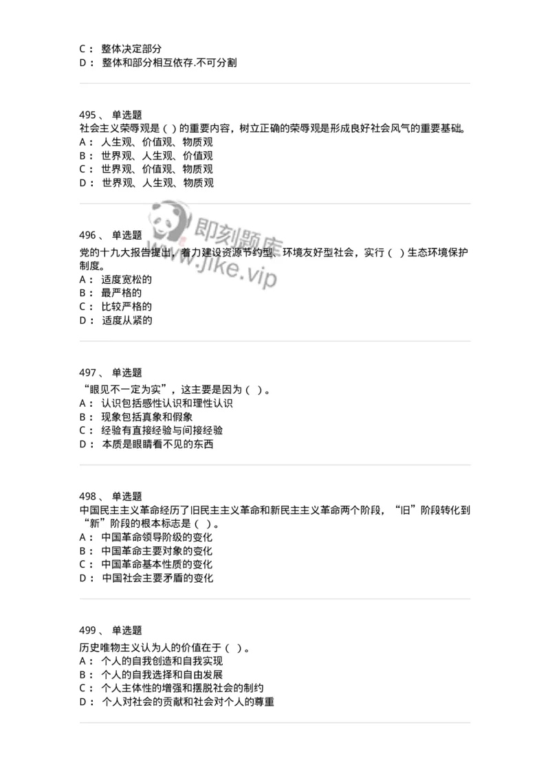 602-政治理论-137992_军队文职(1)_01.军队文职真题-专业课_（全）版本一（历年真题+章节练习+模拟题）_司机岗(军队文职-技能岗)_章节练习_纯题目