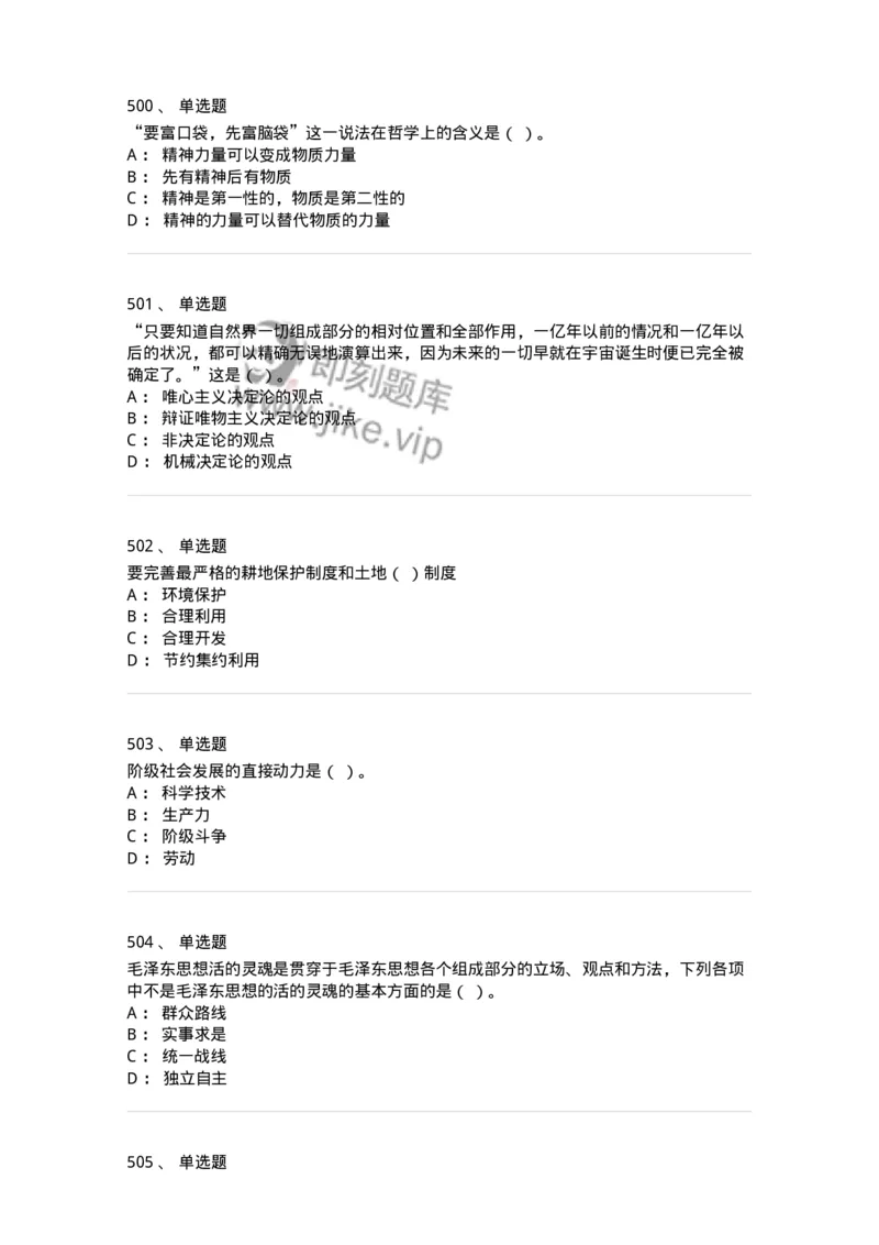 602-政治理论-137992_军队文职(1)_01.军队文职真题-专业课_（全）版本一（历年真题+章节练习+模拟题）_司机岗(军队文职-技能岗)_章节练习_纯题目