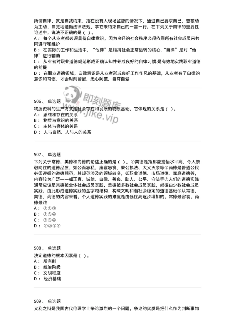 602-政治理论-137992_军队文职(1)_01.军队文职真题-专业课_（全）版本一（历年真题+章节练习+模拟题）_司机岗(军队文职-技能岗)_章节练习_纯题目