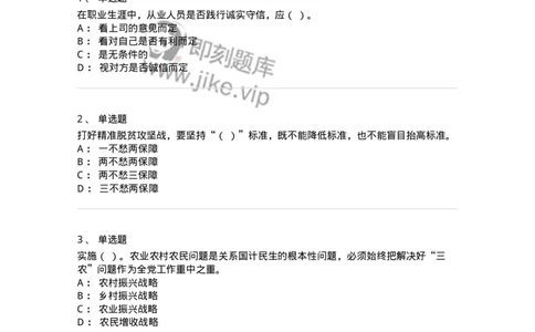 602-政治理论-137992_军队文职(1)_01.军队文职真题-专业课_（全）版本一（历年真题+章节练习+模拟题）_司机岗(军队文职-技能岗)_章节练习_纯题目