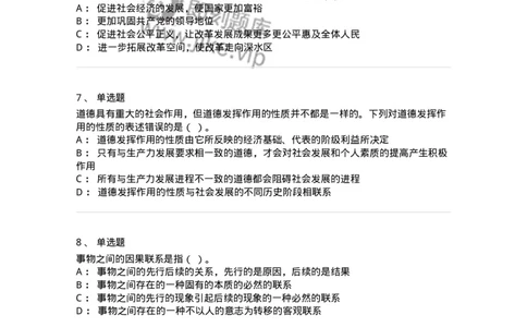 602-政治理论-137992_军队文职(1)_01.军队文职真题-专业课_（全）版本一（历年真题+章节练习+模拟题）_司机岗(军队文职-技能岗)_章节练习_纯题目