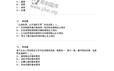 602-政治理论-137992_军队文职(1)_01.军队文职真题-专业课_（全）版本一（历年真题+章节练习+模拟题）_司机岗(军队文职-技能岗)_章节练习_纯题目