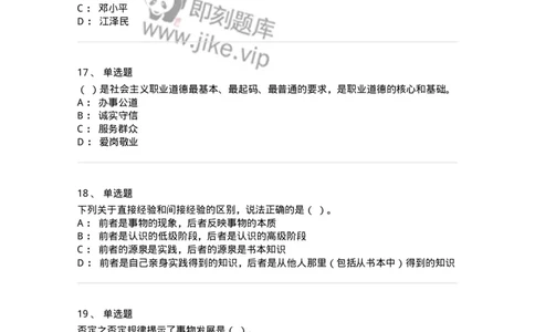 602-政治理论-137992_军队文职(1)_01.军队文职真题-专业课_（全）版本一（历年真题+章节练习+模拟题）_司机岗(军队文职-技能岗)_章节练习_纯题目