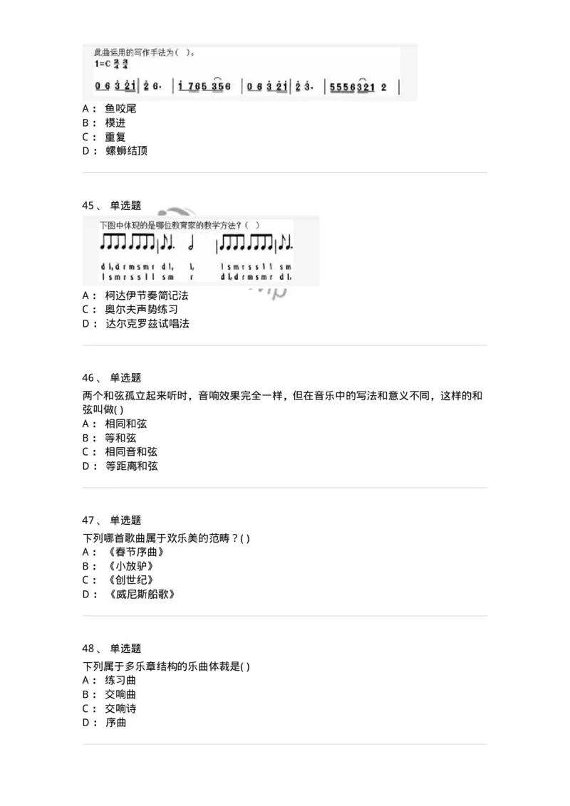 1802-2025年军队文职人员招聘《音乐》模拟预测3-137585_军队文职(1)_01.军队文职真题-专业课_（全）版本一（历年真题+章节练习+模拟题）_音乐(军队文职)_预测模拟_纯题目