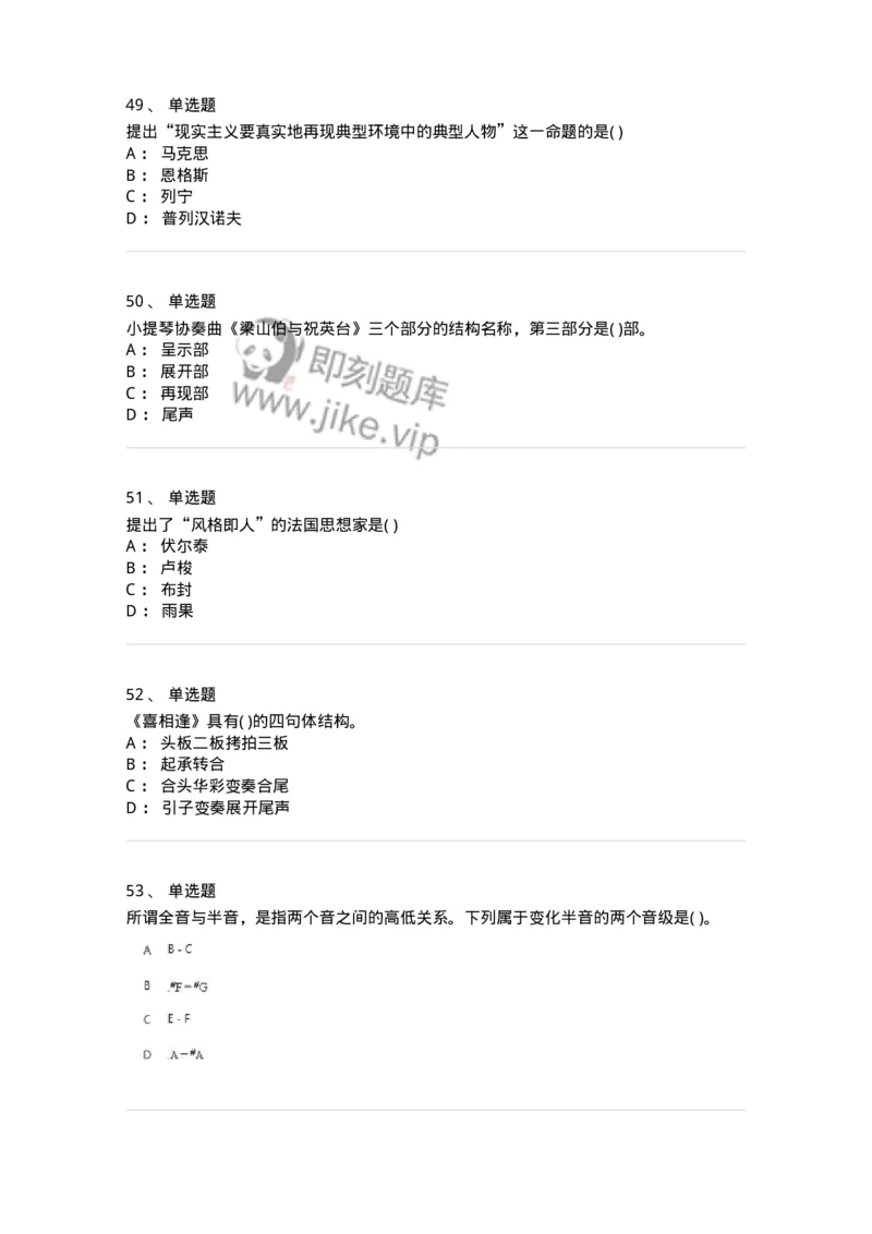 1802-2025年军队文职人员招聘《音乐》模拟预测3-137585_军队文职(1)_01.军队文职真题-专业课_（全）版本一（历年真题+章节练习+模拟题）_音乐(军队文职)_预测模拟_纯题目