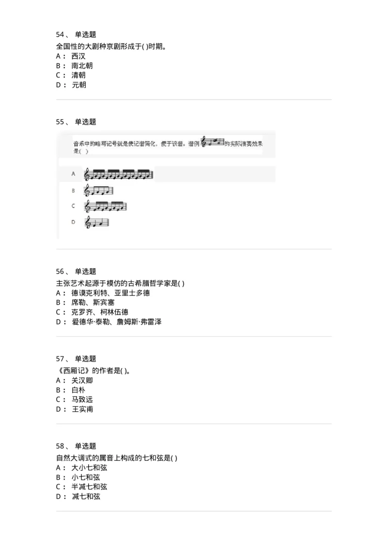 1802-2025年军队文职人员招聘《音乐》模拟预测3-137585_军队文职(1)_01.军队文职真题-专业课_（全）版本一（历年真题+章节练习+模拟题）_音乐(军队文职)_预测模拟_纯题目