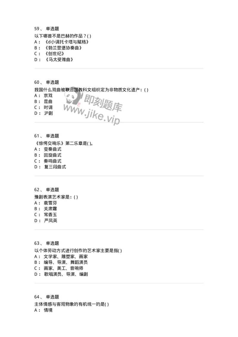 1802-2025年军队文职人员招聘《音乐》模拟预测3-137585_军队文职(1)_01.军队文职真题-专业课_（全）版本一（历年真题+章节练习+模拟题）_音乐(军队文职)_预测模拟_纯题目