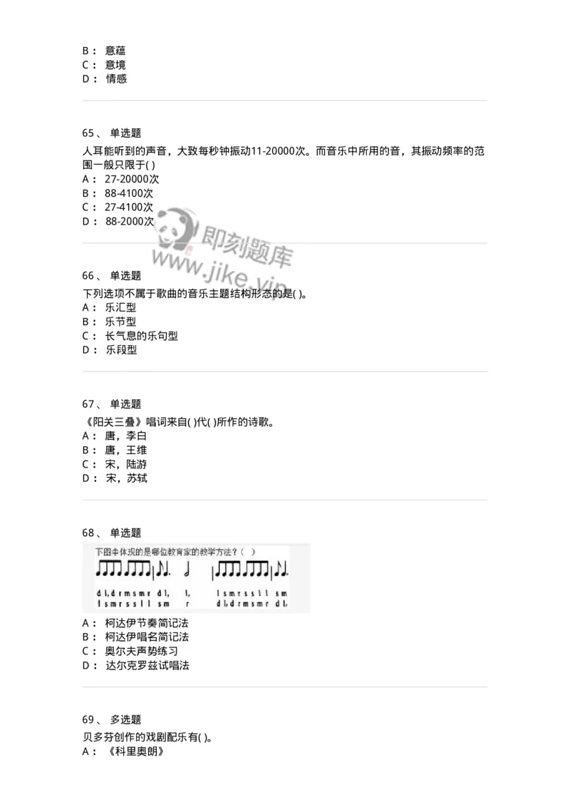 1802-2025年军队文职人员招聘《音乐》模拟预测3-137585_军队文职(1)_01.军队文职真题-专业课_（全）版本一（历年真题+章节练习+模拟题）_音乐(军队文职)_预测模拟_纯题目