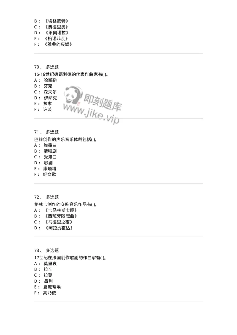 1802-2025年军队文职人员招聘《音乐》模拟预测3-137585_军队文职(1)_01.军队文职真题-专业课_（全）版本一（历年真题+章节练习+模拟题）_音乐(军队文职)_预测模拟_纯题目