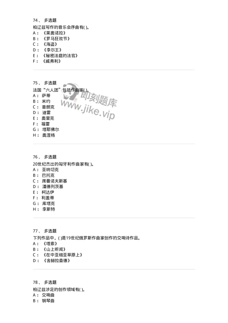 1802-2025年军队文职人员招聘《音乐》模拟预测3-137585_军队文职(1)_01.军队文职真题-专业课_（全）版本一（历年真题+章节练习+模拟题）_音乐(军队文职)_预测模拟_纯题目