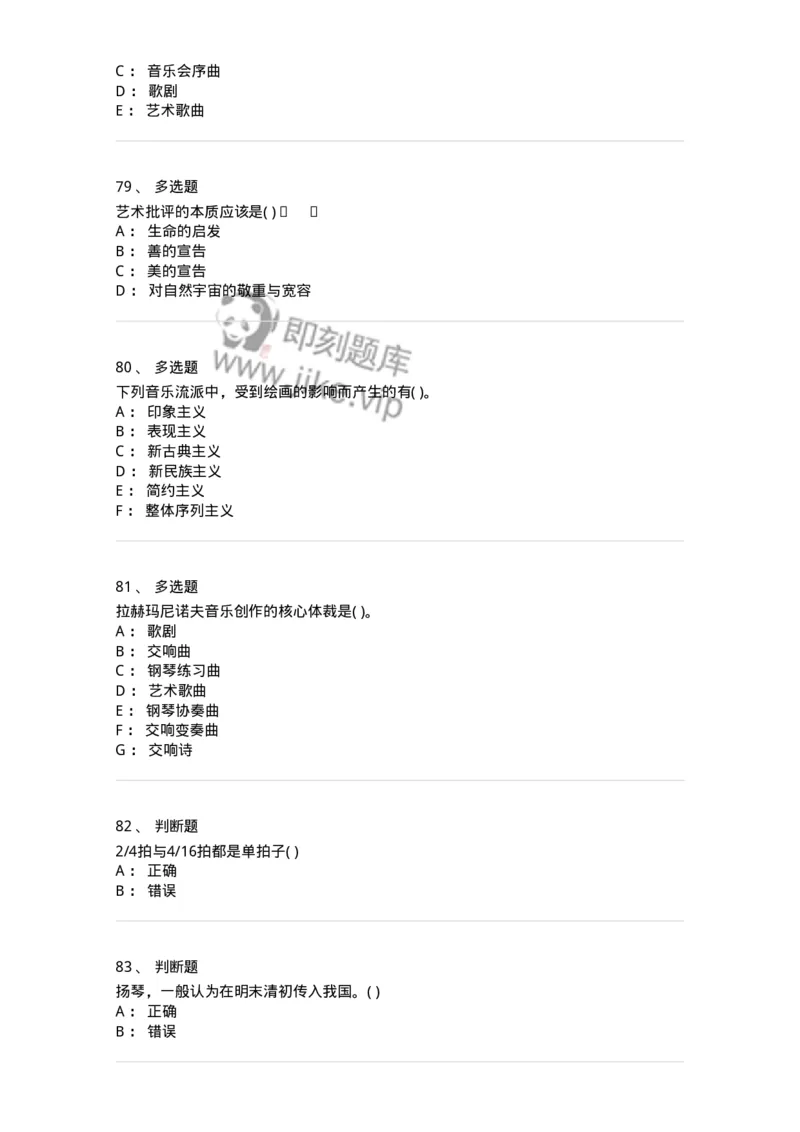 1802-2025年军队文职人员招聘《音乐》模拟预测3-137585_军队文职(1)_01.军队文职真题-专业课_（全）版本一（历年真题+章节练习+模拟题）_音乐(军队文职)_预测模拟_纯题目