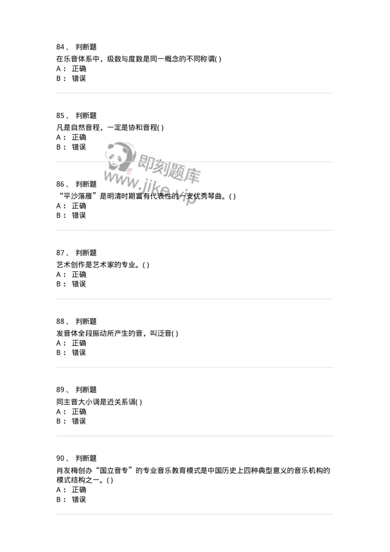 1802-2025年军队文职人员招聘《音乐》模拟预测3-137585_军队文职(1)_01.军队文职真题-专业课_（全）版本一（历年真题+章节练习+模拟题）_音乐(军队文职)_预测模拟_纯题目