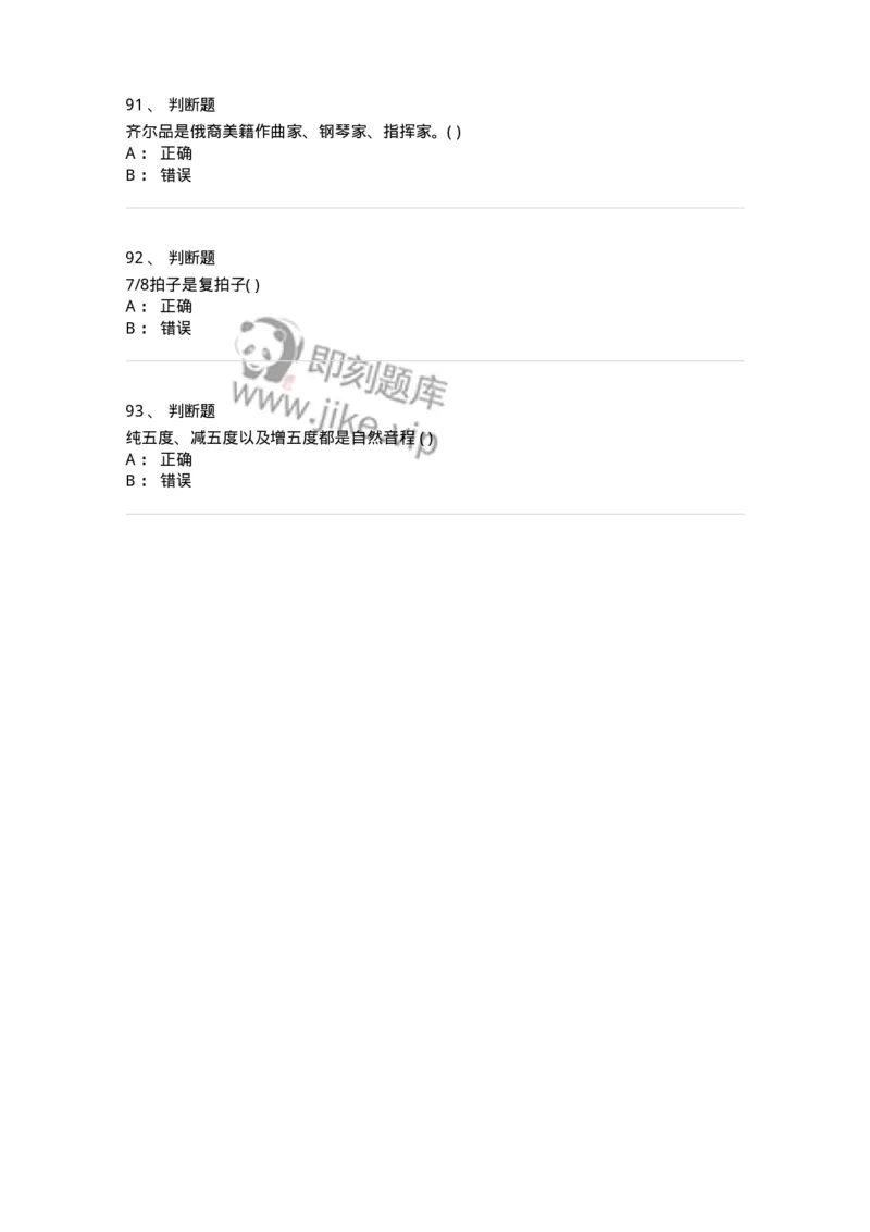 1802-2025年军队文职人员招聘《音乐》模拟预测3-137585_军队文职(1)_01.军队文职真题-专业课_（全）版本一（历年真题+章节练习+模拟题）_音乐(军队文职)_预测模拟_纯题目