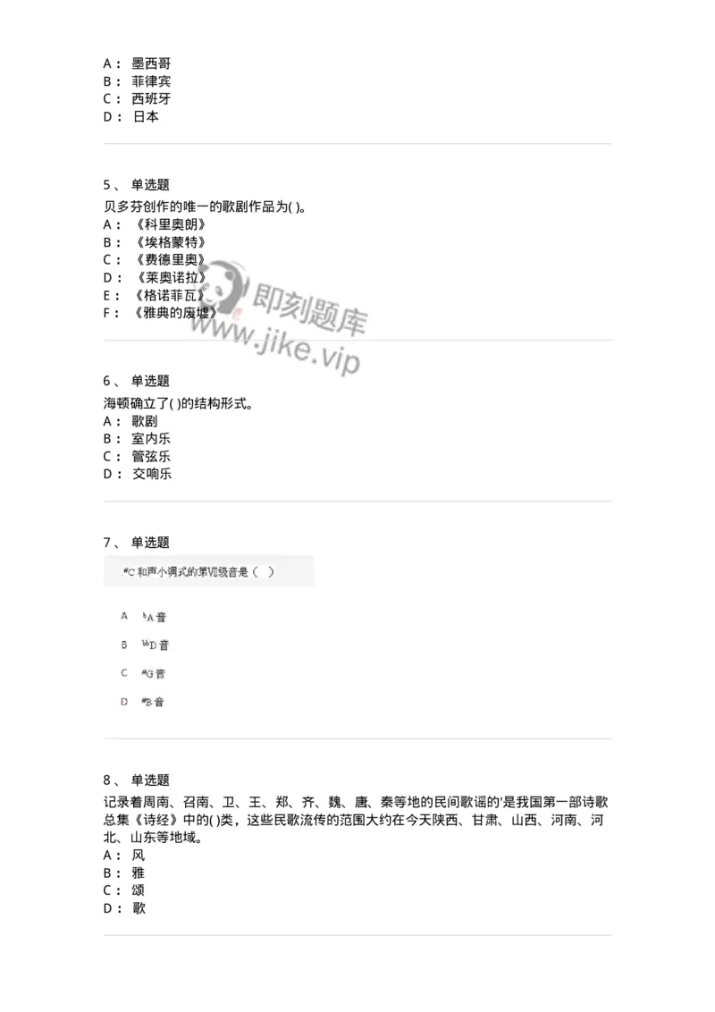 1802-2025年军队文职人员招聘《音乐》模拟预测3-137585_军队文职(1)_01.军队文职真题-专业课_（全）版本一（历年真题+章节练习+模拟题）_音乐(军队文职)_预测模拟_纯题目