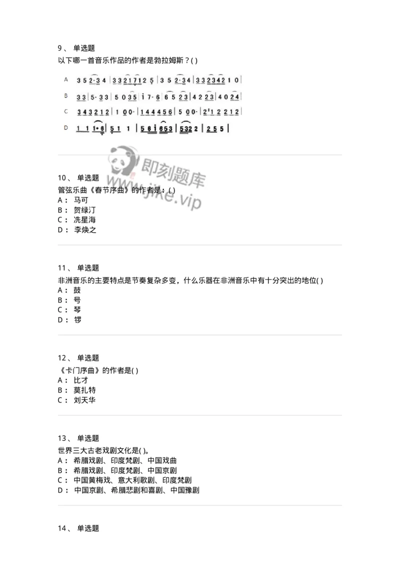 1802-2025年军队文职人员招聘《音乐》模拟预测3-137585_军队文职(1)_01.军队文职真题-专业课_（全）版本一（历年真题+章节练习+模拟题）_音乐(军队文职)_预测模拟_纯题目