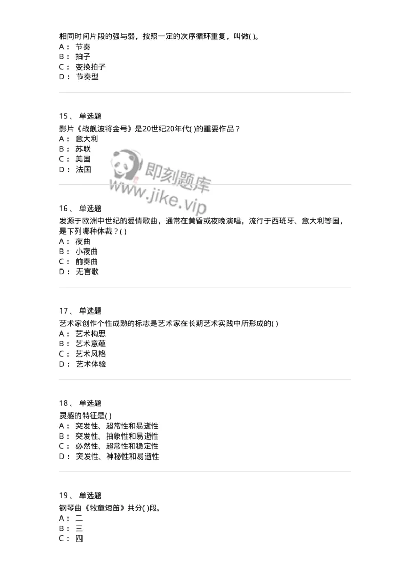 1802-2025年军队文职人员招聘《音乐》模拟预测3-137585_军队文职(1)_01.军队文职真题-专业课_（全）版本一（历年真题+章节练习+模拟题）_音乐(军队文职)_预测模拟_纯题目