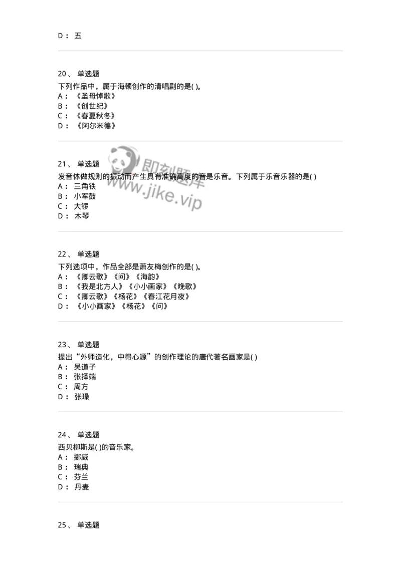 1802-2025年军队文职人员招聘《音乐》模拟预测3-137585_军队文职(1)_01.军队文职真题-专业课_（全）版本一（历年真题+章节练习+模拟题）_音乐(军队文职)_预测模拟_纯题目