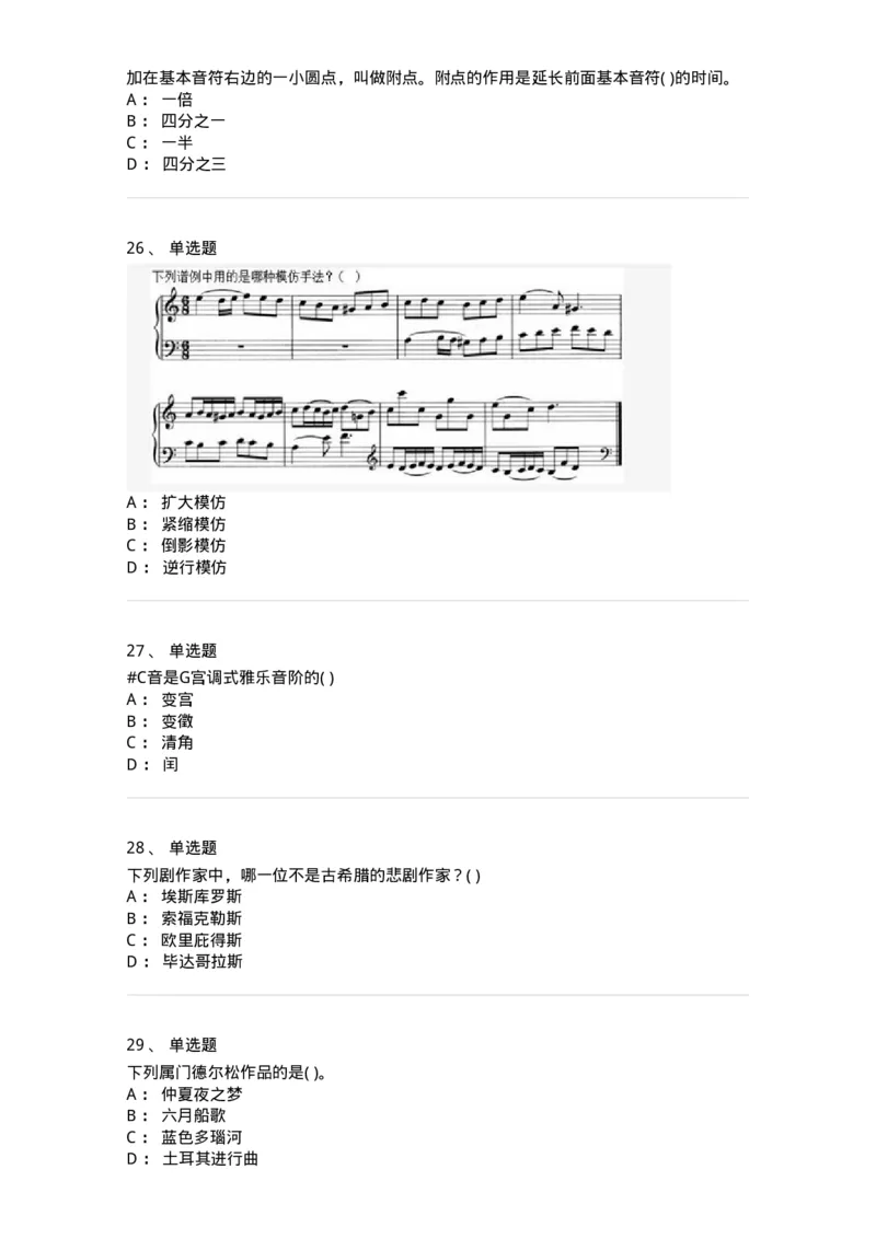 1802-2025年军队文职人员招聘《音乐》模拟预测3-137585_军队文职(1)_01.军队文职真题-专业课_（全）版本一（历年真题+章节练习+模拟题）_音乐(军队文职)_预测模拟_纯题目