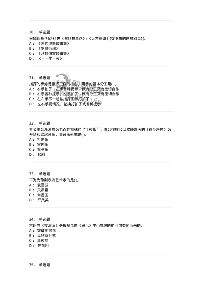 1802-2025年军队文职人员招聘《音乐》模拟预测3-137585_军队文职(1)_01.军队文职真题-专业课_（全）版本一（历年真题+章节练习+模拟题）_音乐(军队文职)_预测模拟_纯题目