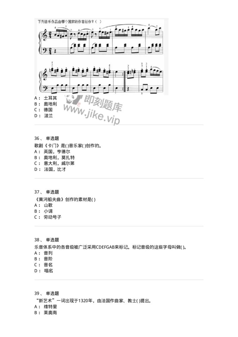 1802-2025年军队文职人员招聘《音乐》模拟预测3-137585_军队文职(1)_01.军队文职真题-专业课_（全）版本一（历年真题+章节练习+模拟题）_音乐(军队文职)_预测模拟_纯题目