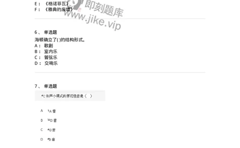 1802-2025年军队文职人员招聘《音乐》模拟预测3-137585_军队文职(1)_01.军队文职真题-专业课_（全）版本一（历年真题+章节练习+模拟题）_音乐(军队文职)_预测模拟_纯题目