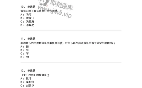 1802-2025年军队文职人员招聘《音乐》模拟预测3-137585_军队文职(1)_01.军队文职真题-专业课_（全）版本一（历年真题+章节练习+模拟题）_音乐(军队文职)_预测模拟_纯题目