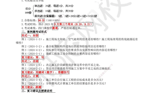 01.第1讲-11建筑物的构成与设计要求（1）_2026年一级建造师_2026年一建建筑_2025年一建建筑SVIP_02-基础精讲✿高端面授✿深度强化_25-建筑《考点精讲班》龙炎飞、马红HQ_龙炎飞