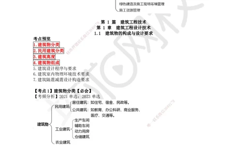 01.第1讲-11建筑物的构成与设计要求（1）_2026年一级建造师_2026年一建建筑_2025年一建建筑SVIP_02-基础精讲✿高端面授✿深度强化_25-建筑《考点精讲班》龙炎飞、马红HQ_龙炎飞