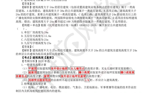 01.第1讲-11建筑物的构成与设计要求（1）_2026年一级建造师_2026年一建建筑_2025年一建建筑SVIP_02-基础精讲✿高端面授✿深度强化_25-建筑《考点精讲班》龙炎飞、马红HQ_龙炎飞