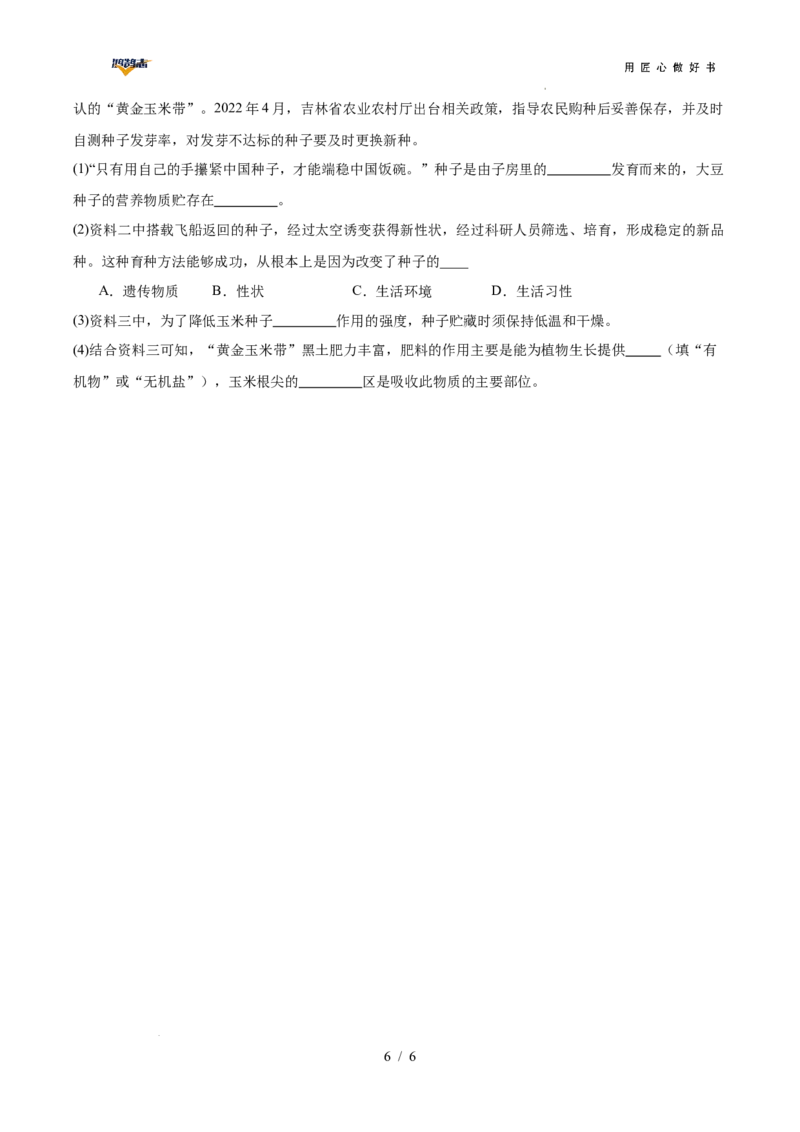生物（广西卷）（考试版A4）_2025年初中《中考第一次模拟》全国各地区模拟卷（8科全）(1)_2025年《中考第一次模拟卷》初中生物_广西&radic;