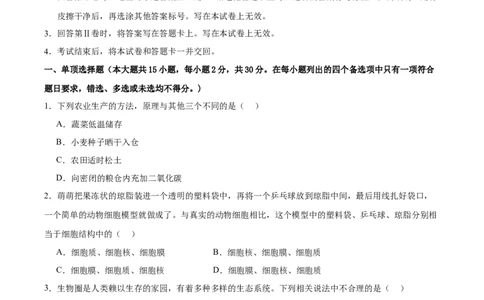 生物（广西卷）（考试版A4）_2025年初中《中考第一次模拟》全国各地区模拟卷（8科全）(1)_2025年《中考第一次模拟卷》初中生物_广西&radic;