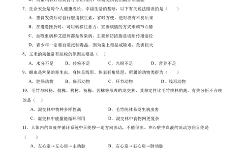 生物（广西卷）（考试版A4）_2025年初中《中考第一次模拟》全国各地区模拟卷（8科全）(1)_2025年《中考第一次模拟卷》初中生物_广西&radic;