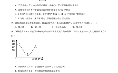生物（广西卷）（考试版A4）_2025年初中《中考第一次模拟》全国各地区模拟卷（8科全）(1)_2025年《中考第一次模拟卷》初中生物_广西&radic;