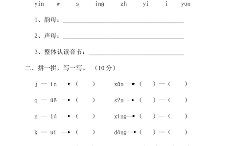 学前班拼音考试卷_幼小衔接全套_7.幼小衔接全套_01、拼音_4、拼音试卷