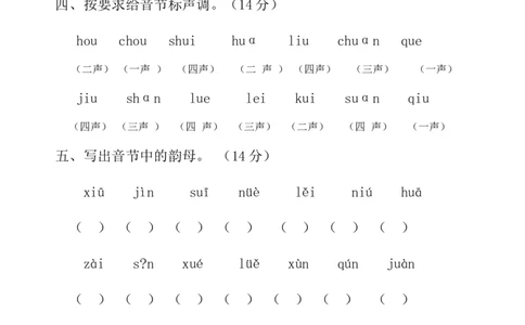 学前班拼音考试卷_幼小衔接全套_7.幼小衔接全套_01、拼音_4、拼音试卷