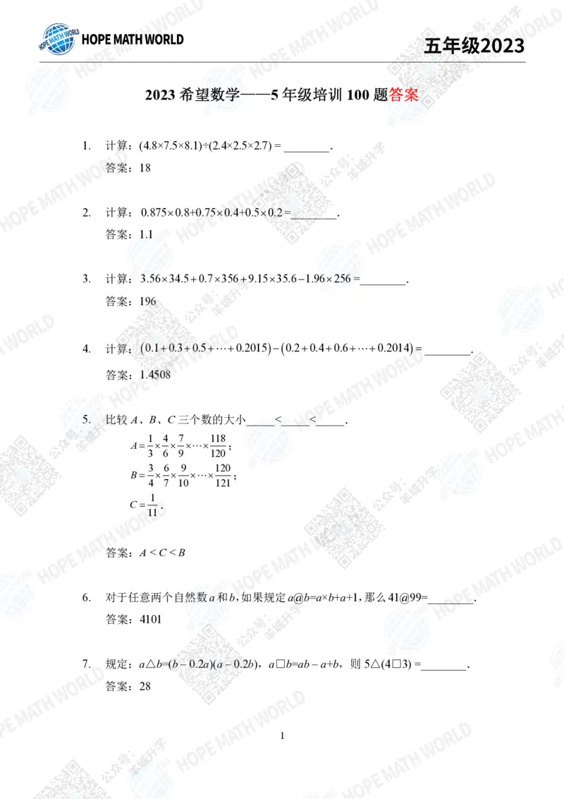 2023培训题5年级&mdash;&mdash;答案版_希望杯IHC