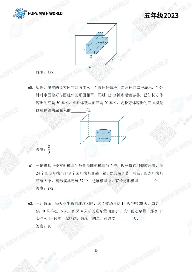 2023培训题5年级&mdash;&mdash;答案版_希望杯IHC