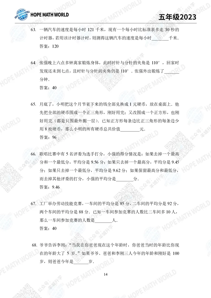 2023培训题5年级&mdash;&mdash;答案版_希望杯IHC