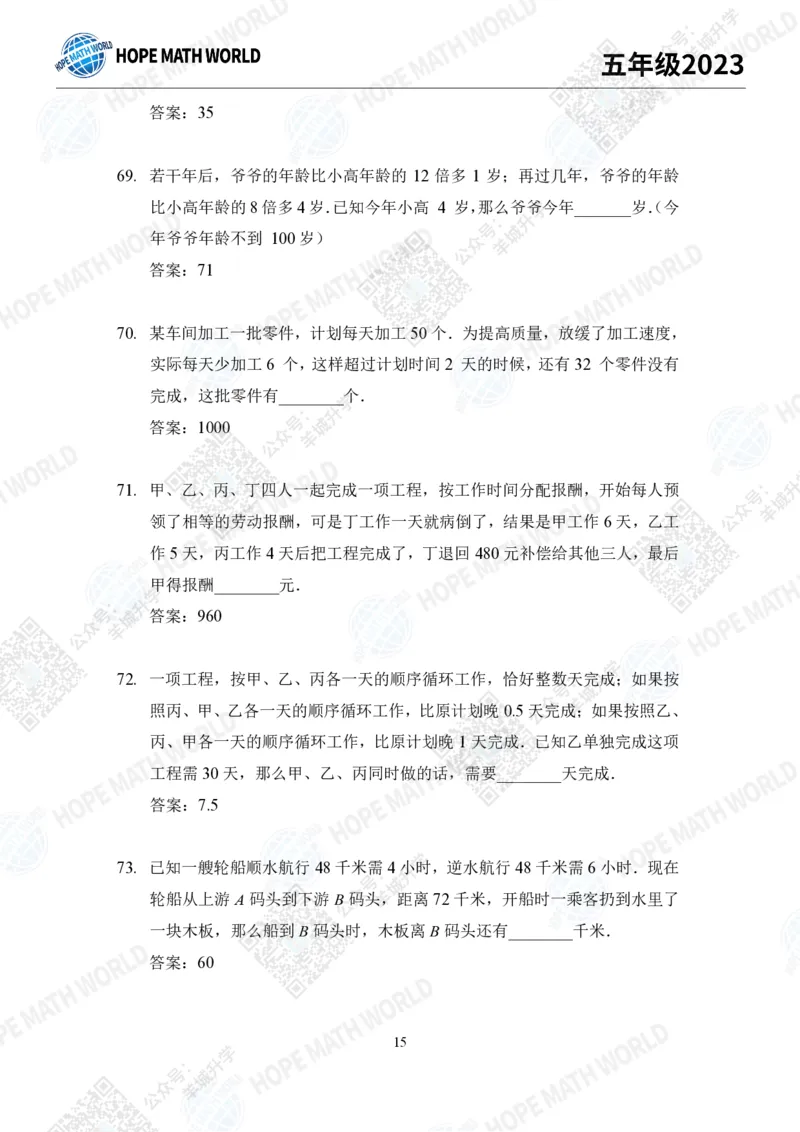 2023培训题5年级&mdash;&mdash;答案版_希望杯IHC