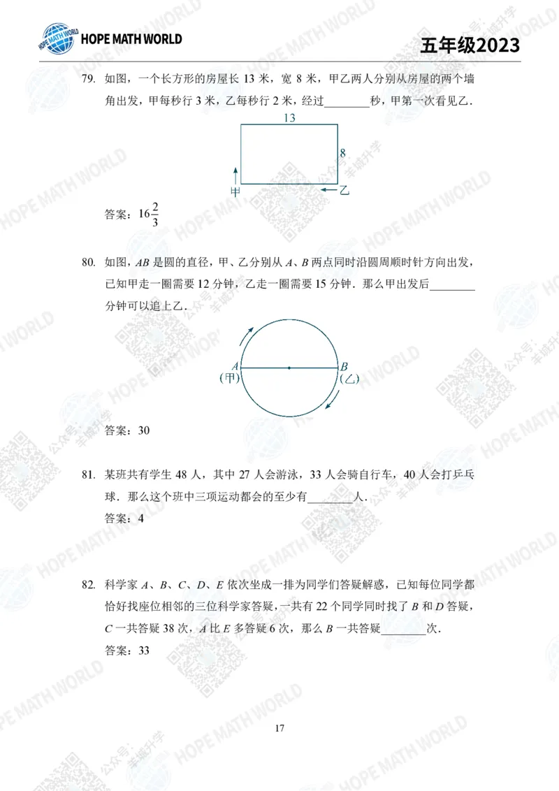 2023培训题5年级&mdash;&mdash;答案版_希望杯IHC